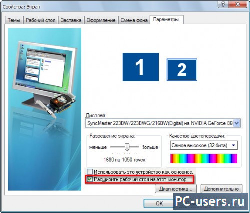 настройка Windows XP на два экрана
